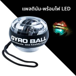 LED Power TRAINER Ball Self-ราคาเริ่มต้นที่ Gyro ข้อมือมือแขนกล้ามเนื้อมือ FORCE ฟิตเนสอุปกรณ์การออกกําลังกาย Strengthener