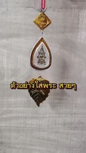 กรอบพระแบบแขวนทรงหยอดน้ำขอบทอง - หยดน้ำแขวนใหญ่ กรอบเปล่าไม่รวมพระ