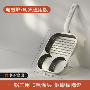 Luxury Titanium Ceramic Breakfast Pan Three-In-One Egg Frying Pan Home Use Non-Stick Egg And Burger Fry Pan Modern Minimalist Style