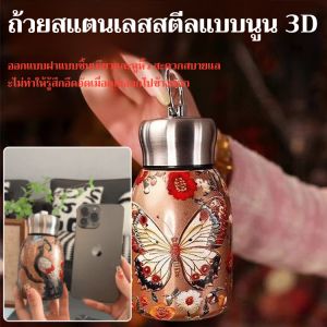 แก้วเก็บความเย็นสเตนเลสสตีล 316 พิมพ์นูน 3 มิติ พกพาสะดวก จุได้มาก สำหรับการเดินทางกลางแจ้ง