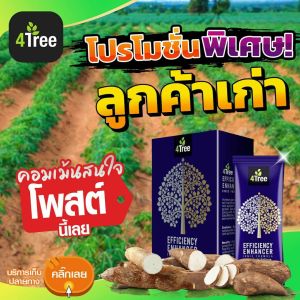 คู่เกษตร สุดคุ้มพลัง โฟทีร ปลูกมันสำปะหลัง โฟทีร ของแท้ บริษัท ซองละ 600 บาท สารเสริมประสิทธิภาพสูง สูตรอิอะมิโนพืช อะมิโนสูตรพืช อะมิโนสำหรับพืช สูตรอิออน สารบำรุง. 4treeอาหารพืช  สารเพิ่มประสิทธิภาพ โฟทีร ของแท้ เก็บปลายทาง