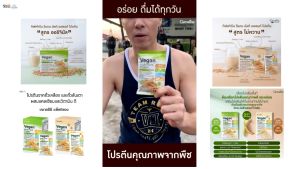ส่งฟรี โปรตีนพืช วีแกน กิฟฟารีน วีแกน มัลติ แพลนท์ โปรตีน 8 ซอง