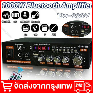 G919H 12V DC 220V 1000W เครื่องขยายเสียงมินิบลูทู Bluetooth-ใช้งานร่วมกับสเตอริโอ Mini Amplificador เครื่องขยายเสียง FM SD HIFI 2CH AMP เครื่องเล่นเพลงสำหรับรถ จัดส่งจากกรุงเทพ
