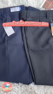 กางเกงสแล็ค ทรงขากระบอก DH สีดำ/สีกรม กางเกงนักศึกษา ใส่ทำงานได้ (MA34)