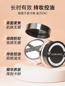 KATO Loose Powder Long-lasting Makeup Setting Powder Oil Control Waterproof Sweatproof Student Affordable Non-transitory Makeup Powder