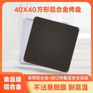 Thickened Aluminum Alloy Baking Tray Anode Non-stick round Corner Aluminum Pie Pan 40X40cm European Style Commercial Use