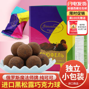 Russian National Pavilion Imported Dark Chocolate Truffles Pure Coco Fat Leisure Snacks Wedding Candy New Year Gift Box Fitness