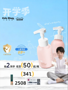 Cute Diary | Amino Acid Based Kids Bath Foam 300ml