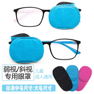 Weak Vision Eye Patch Single Eye Strabismus Full Coverage Glasses Covering Cloth Vision Correction Childrens Special 3D Protective Eye Patch