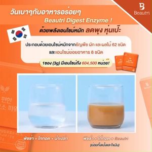 (พร้อมส่ง) Beautri Digest Enzyme เอนไซม์ช่วยย่อย ลดพุง ย่อยแป้ง ย่อยไขมัน สารสกัดจากธรรมชาติ 62 ชนิด (30ซอง/กล่อง)