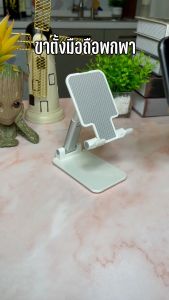 Take U Hot Premium 🔥 ขาตั้งมือถือ แท่นวางมือถือ วัสดุเกรดพรีเมี่ยม ปรับระดับสูง-ต่ำ ได้ ทนทาน แข็งแรง มี 4 สี