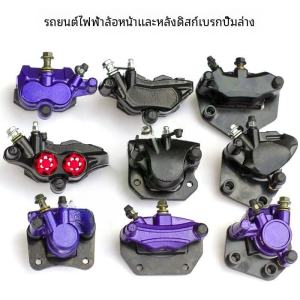 รถยนต์ไฟฟ้าดิสก์เบรกคาลิปเปอร์การปรับเปลี่ยนด้านหลังสากลน้ํามันดิสก์เบรกปั๊มประกอบรถจักรยานยนต์ชิ้นส่วนเบรกอุปกรณ์เสริม