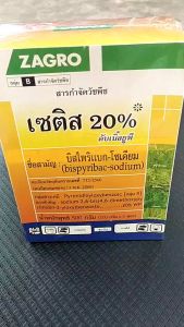 ซาโกร เซติส 20 ขนาด 500 กรัม ( บิสไพริแบค-โซเดียม 20%WP ) กำจัดหญ้าในนาข้าว กำจัดวัชพืช ทั้งใบแคบ ใบกว้าง ออกฤทธิ์แบบดูดซึม ในนาหว่านน้ำตม นาแห้ง