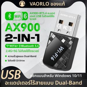 การ์ดเครือข่ายไร้สาย USB WiFi 2 in 1 WIFI6 AX900 พร้อมบลูทูธ 5.4 อะแดปเตอร์ไร้สายแบบดูอัลแบนด์ 2.4G+5GHz 900Mbps ดองเกิลรับสัญญาณสำหรับ Win10/11