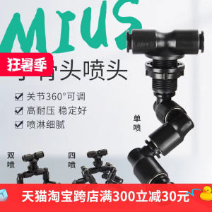 Mius Miao Si Universal Spray Header Rainforest Cylinder Spray Atomization Small Bones Rainforest Cylinder Flower Growing Grass Humidifying Atomizing Spray Head