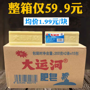 Grand Canal Old Style Soap Whole Box 30 Yuan Household Laundry Soap Affordable Odor Soap Flagship Store Hand Wash Strong Decontamination