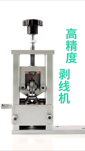 Electric Automatic Wire Stripper Cable: A Precision Tool for Cable Stripping