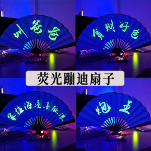 Disco Jumping Fan Luminous Folding Fan Customized Chinese Style Bar Disco Jumping Equipment Men and Women Net Red Luminous Fluorescence Raw Silk Fan