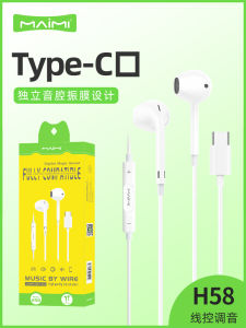 Adjustable Line Control Digital Version Computer Mobile Phone Compatible Type-C Baoding Earphones Support Microphone H58