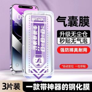 Dust-Free Warehouse Airbag Tempered Glass Film for iPhone 15 pro Compatible with Apple 13/14 Frosted Privacy 14 pro 15 pro Max Phone Film 11 New Model XR Explosion-Proof XS