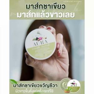 [1กระปุก] สครับ มาร์ก สครับผิวกาย สครับผิวขาว สครับขัดผิวขาว ขัดขี้ไคล ขวัญชีวา สครับชาเขียวขัดแล้วขาวเลย Body Scrub/Mask 100 g