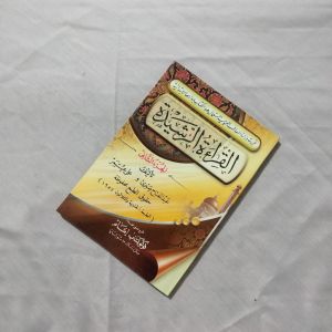QIROATU ROSYIDAH JUZ 2 / KITAB QIROATU ROSYIDAH JILID 2 / QIROATURROSYIDAH