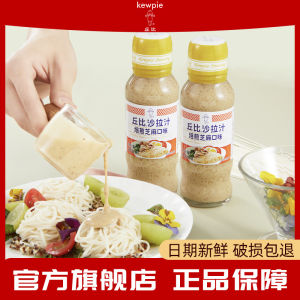 Kewpie Salad Sauce Sweet roasted Tahini mixed with noodles and vegetable salad special hot pot dipping sauce Kewpie salad