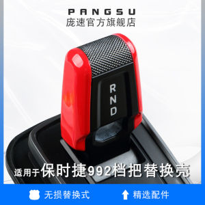 Suitable for Porsche New Arrival 992 Gear Cover Replacement Shell 911 Gear Head Shift Paddle Restoration Stylish Interior Decoration