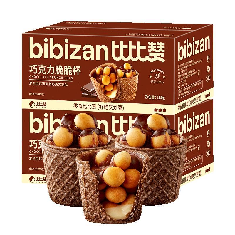 BIBIZAN | Bánh Quy Giòn Có Nhân Sô-cô-la Gói Nhỏ