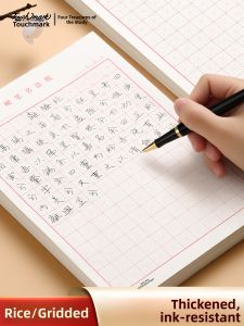 Touch mark | Calligraphy Practice Book Tianzi Grid