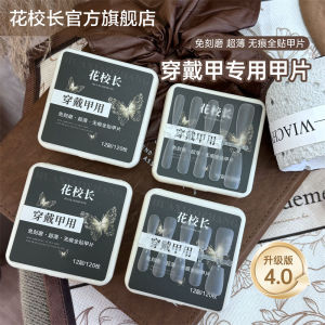 Ultra-Thin Seamless Long Trapezoidal Flat Arc Wearable Nail Tips Flower Principal Professional Nail Art Extension Stickers