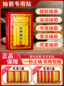 Cramp King Elderly Sleeping in the Middle of the Night Leg and Foot Cramp Treatment Calf and Foot Cramp Special Effect Plaster Anti-Pumping Artifact