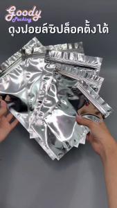 ถุงฟอยล์มีซิปให้ล็อคตั้งได้ ทึบ 2 ด้าน หน้าและหลัง (50ใบ)