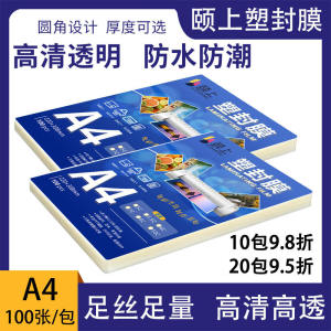 Yishang A4 Laminating Film 10 Inch 5 Inch 6 Inch 7 Inch 8 Inch Laminating Film Laminating Adhesive Laminating Paper