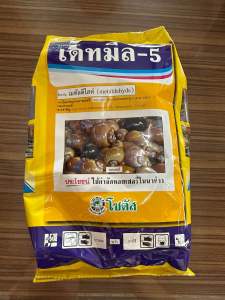 เดทมีล ขนาด 1kg สารเมทัลดีไฮด์ ใช้กำจัดหอยเชอรี่