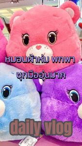 แก๊งหมอนผ้าห่มน้อง Care Bears สำหรับเด็ด ใครเป็นสาวกน้อง Birthday Bear พร้อมกับผ้าห่มลายใหม่