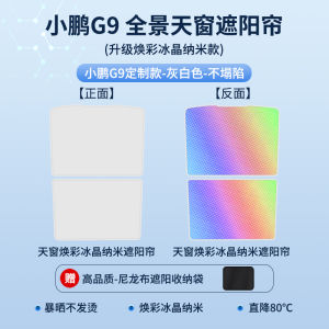 Suitable for Xiaopeng P7I/G6/G9/P5/G3i Skylight Sunshade Canopy Dray Ceiling Sun Protection Top Heat Insulation Shield