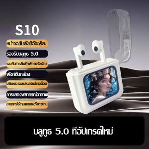 ใหม่ หูฟังหน้าจอสัมผัส S10 หูฟังแบบกึ่งอินเอียร์ หูฟังสเตอริโอรอบทิศทาง หูฟังบลูทูธ TWS หูฟังจอแสดงผล LED อัจฉริยะ แบตเตอรี่ใช้งานได้นาน หูฟังสำหรับเล่นกีฬา หูฟังตัดเสียงรบกวนอัจฉริยะ