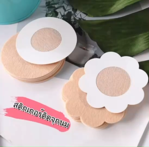 แผ่นแปะเต้านมแบบใช้แล้วทิ้ง 10 ชิ้น: ไร้รอยต่อ ระบายอากาศได้ มีกาวในตัว ให้ความรู้สึกสบายและมองไม่เห็น L319