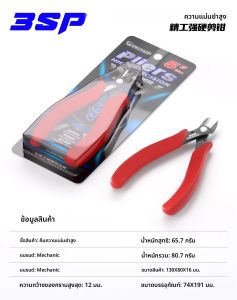 คีมตัดเฉียง MECHANIC 3SP คุณภาพสูง สำหรับตัดสายไฟ สายเคเบิล เครื่องมือซ่อมอิเล็กทรอนิกส์ ใช้งานสะดวก ทนทาน