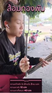 ส้อมพับ#ขนมทองพลับ #ขนมทองม้วน ขนมไทยโบราณ สแตนเลสแท้ 304 (ไซร์มาตรฐาน)