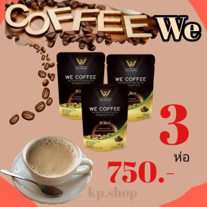 จัดส่งฟรี We Coffee กาแฟเพื่อสุขภาพ (3 ห่อมี45 ซอง)