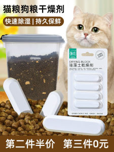 Pet Food Drying Agent Strip Cat Food Dryer Seal Vacuum Storage Bucket Moisture Proof Pet Snack Grain Removal Dehumidifier