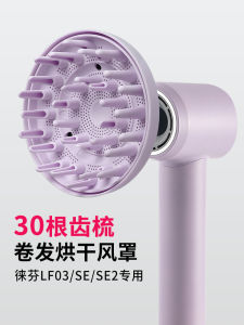LeFen LF03/04/SE2 Hair Dryer Diffuser Magnetic Attraction Diffusion Nozzle Hair Dryer Cover for Home Use Suitable for All Hair Types