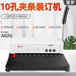 Huimeng J366 Bookbinding Machine Hand Punch Ten-Hole Clamp Bookbinding Machine A3a4 File Special Drilling Machine Contract Tender Document Punching 10-Hole Bead Edge Pressing Drilling Machine Bookbinding Machine