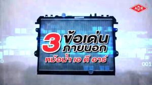 หม้อน้ำ Honda CityJazz GE เครื่อง1.5 ปี09-13 เกียร์ออโต้ ยี่ห้อ ADR 3211-1045C รับประกัน 1 ปี!