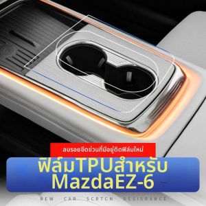 Interior Protection Screen Protector Film