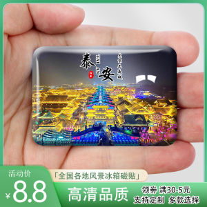 Discover Taian Shandong: A Guide to Travel Scenery Fridge Magnets & Commemorative Gifts