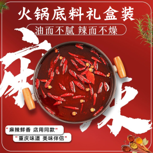 Red Oil Hot Pot Seasoning Set for Business Use Family Gatherings Opening Special Flavor from Chongqing for Restaurant Use
