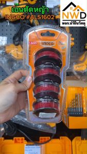 สายเอ็นใช้กับเครื่องเล็มหญ้าไร้สาย-5เมตร INGCO#ALS1602 (แพค4ม้วน)